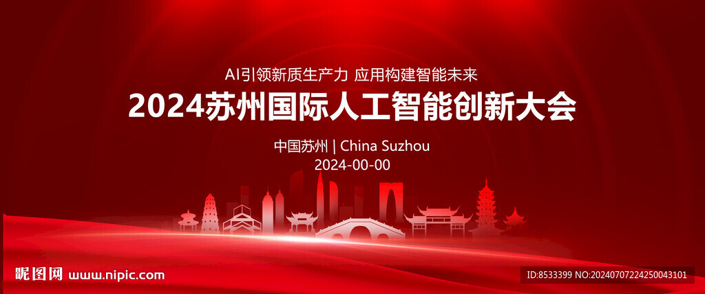蘇州地標(biāo)紅色科技會(huì)議展板背景