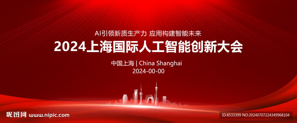 上海地標(biāo)紅色科技會(huì)議展板背景