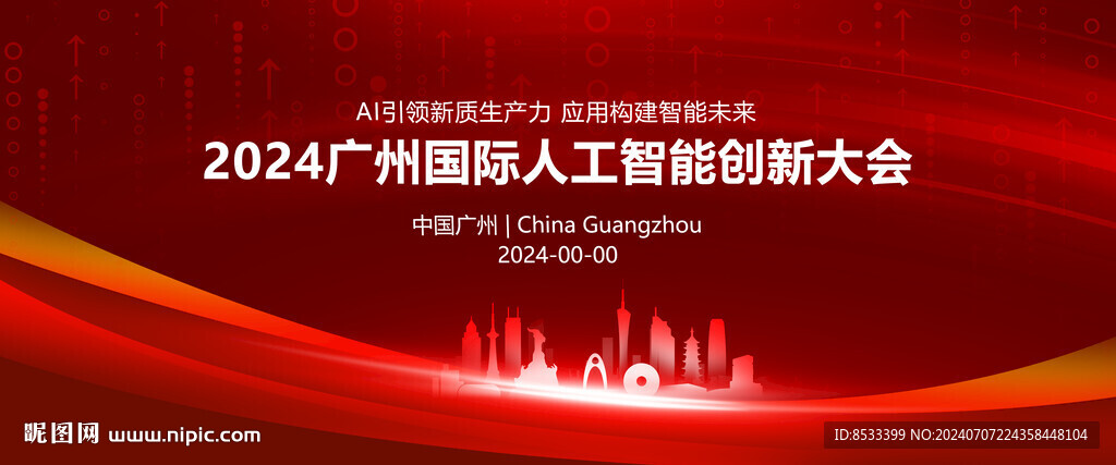 廣州地標(biāo)紅色科技會(huì)議展板背景