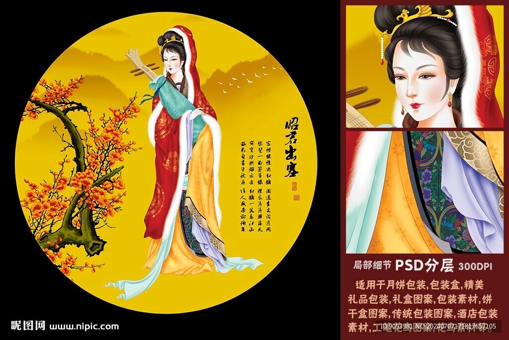 四大美女之昭君出塞