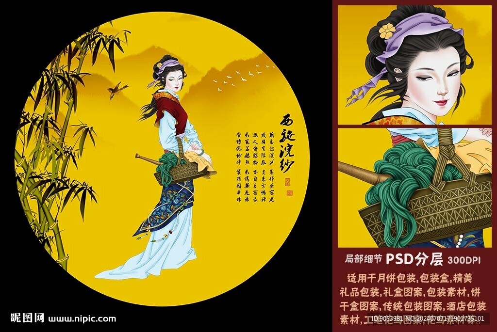 四大美女之西施浣紗 