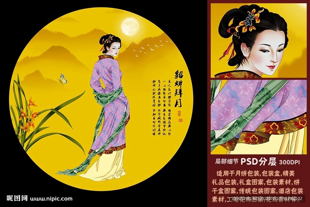 四大美女之貂蟬拜月