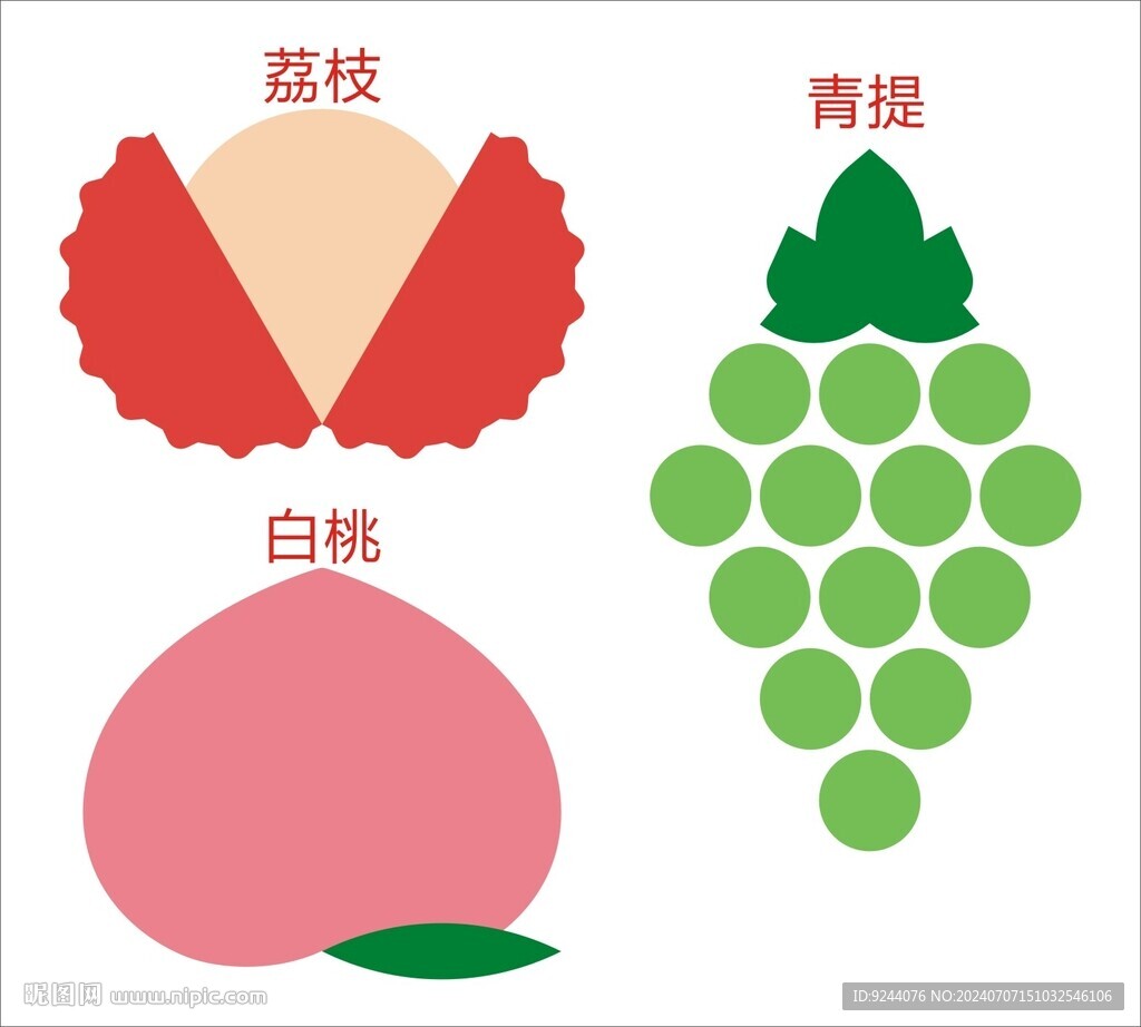 荔枝 白桃 青提