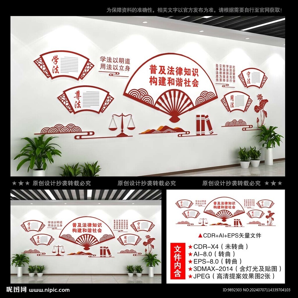普及法律知識