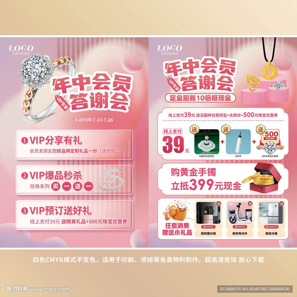 珠寶答謝會