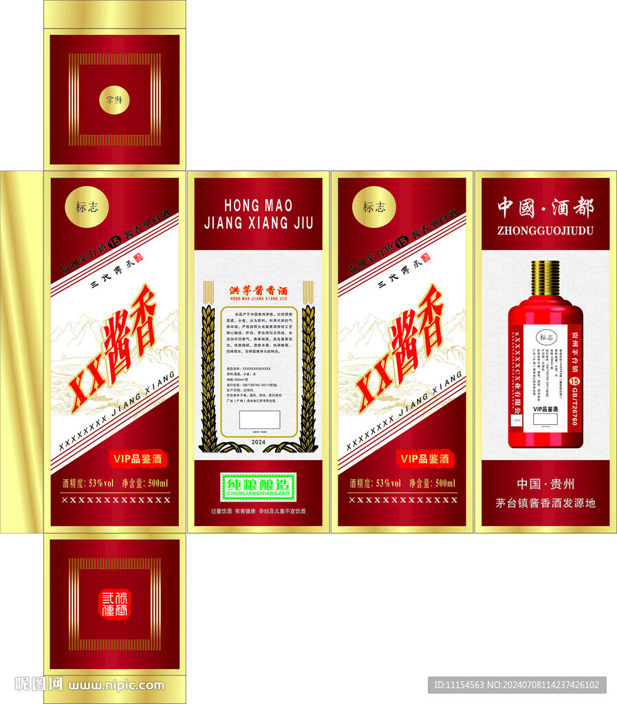 紅色桶盒設(shè)計版   