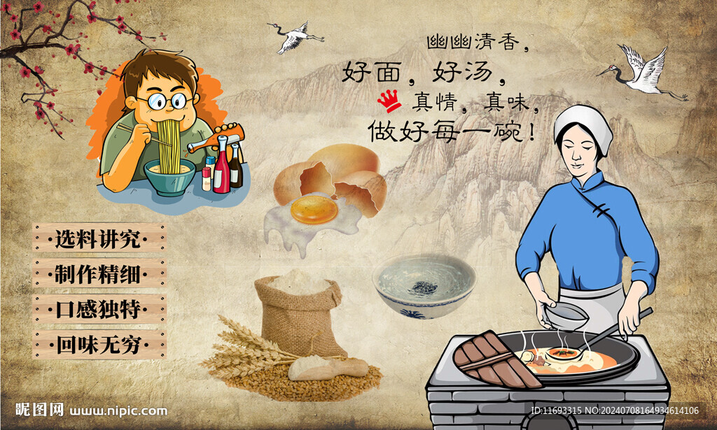 飯店美食背景墻