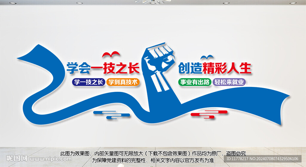職業教育