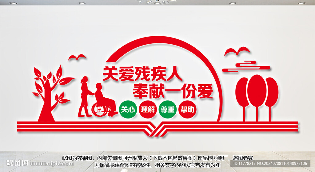 殘疾人文化墻