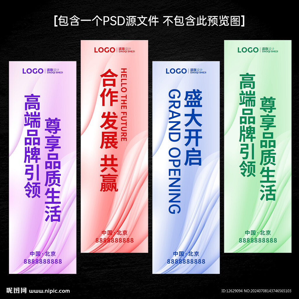 道旗刀旗吊旗