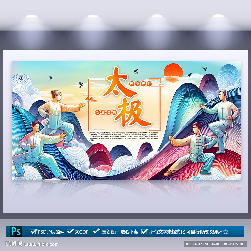 太極拳海報(bào)