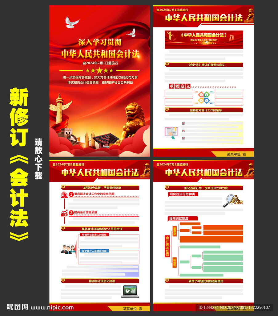 會計法