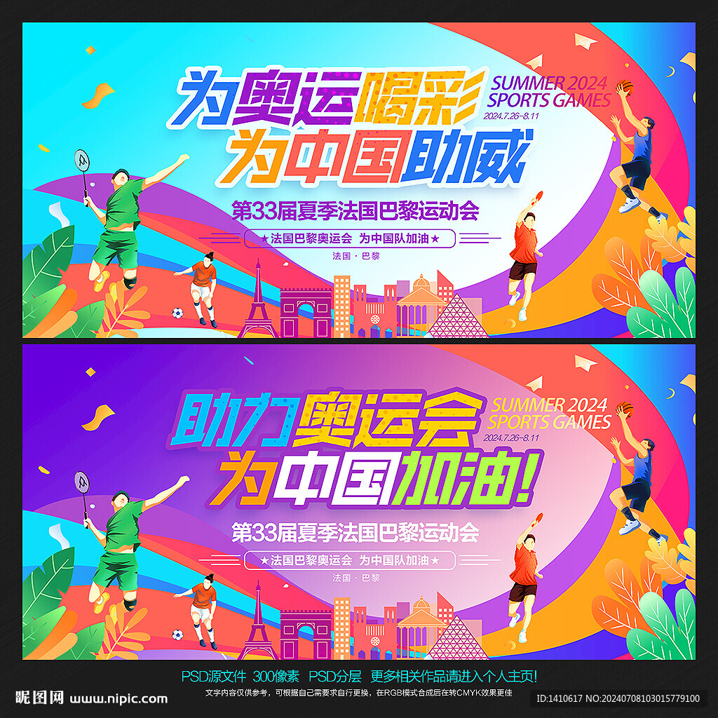 法國巴黎奧運(yùn)會