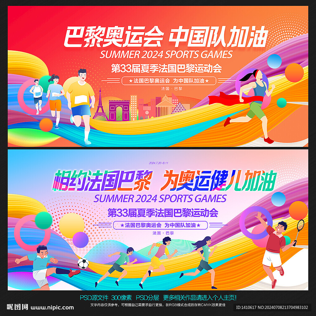 2024巴黎奧運會