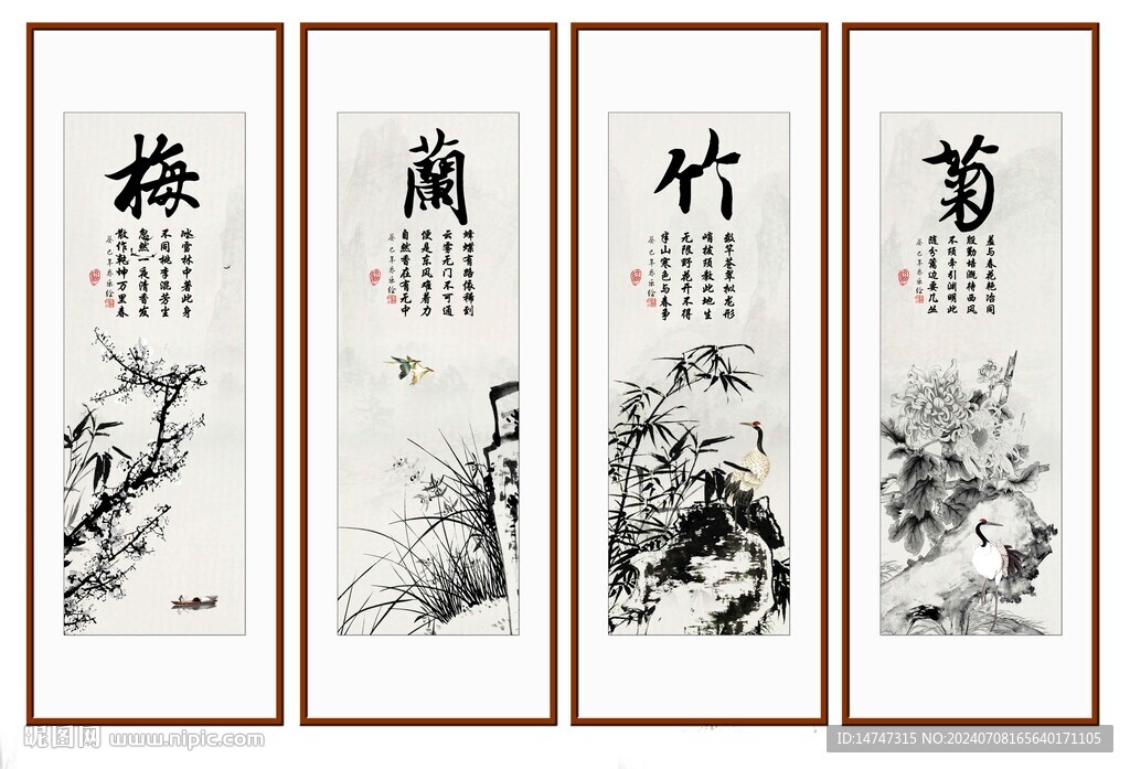 梅蘭竹菊