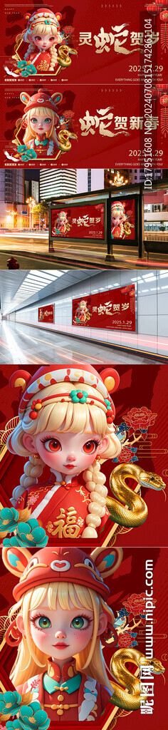 蛇年活動背景板
