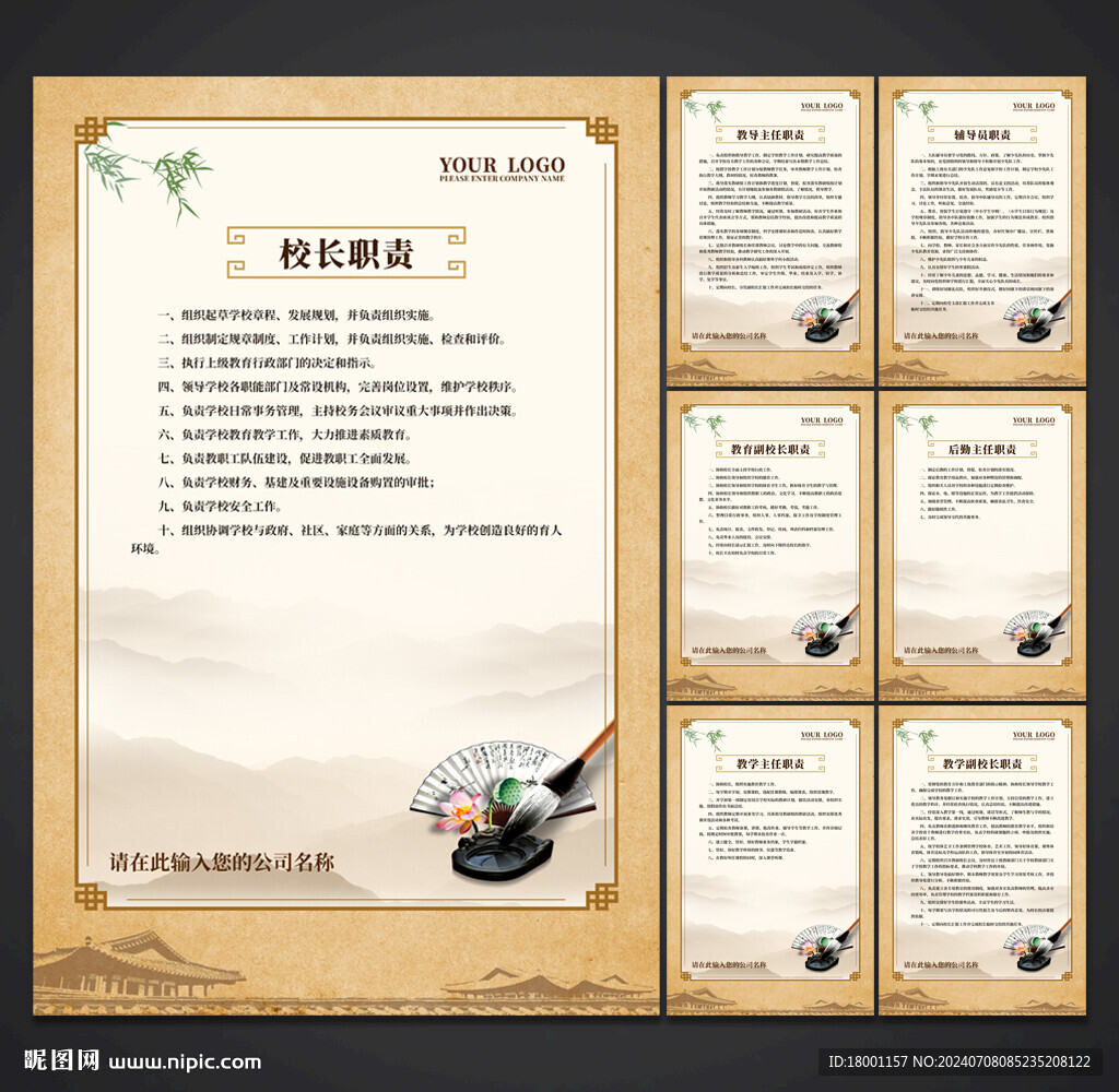學校制度