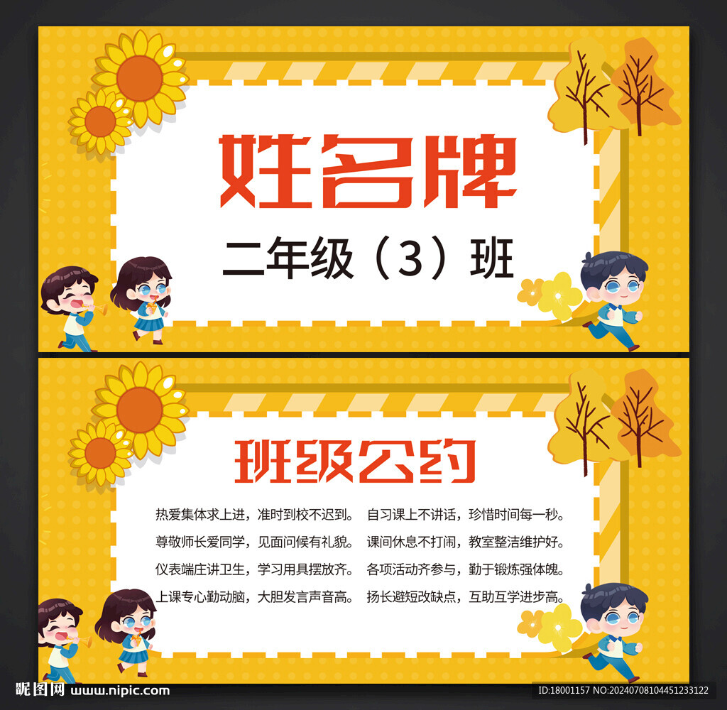 姓名牌