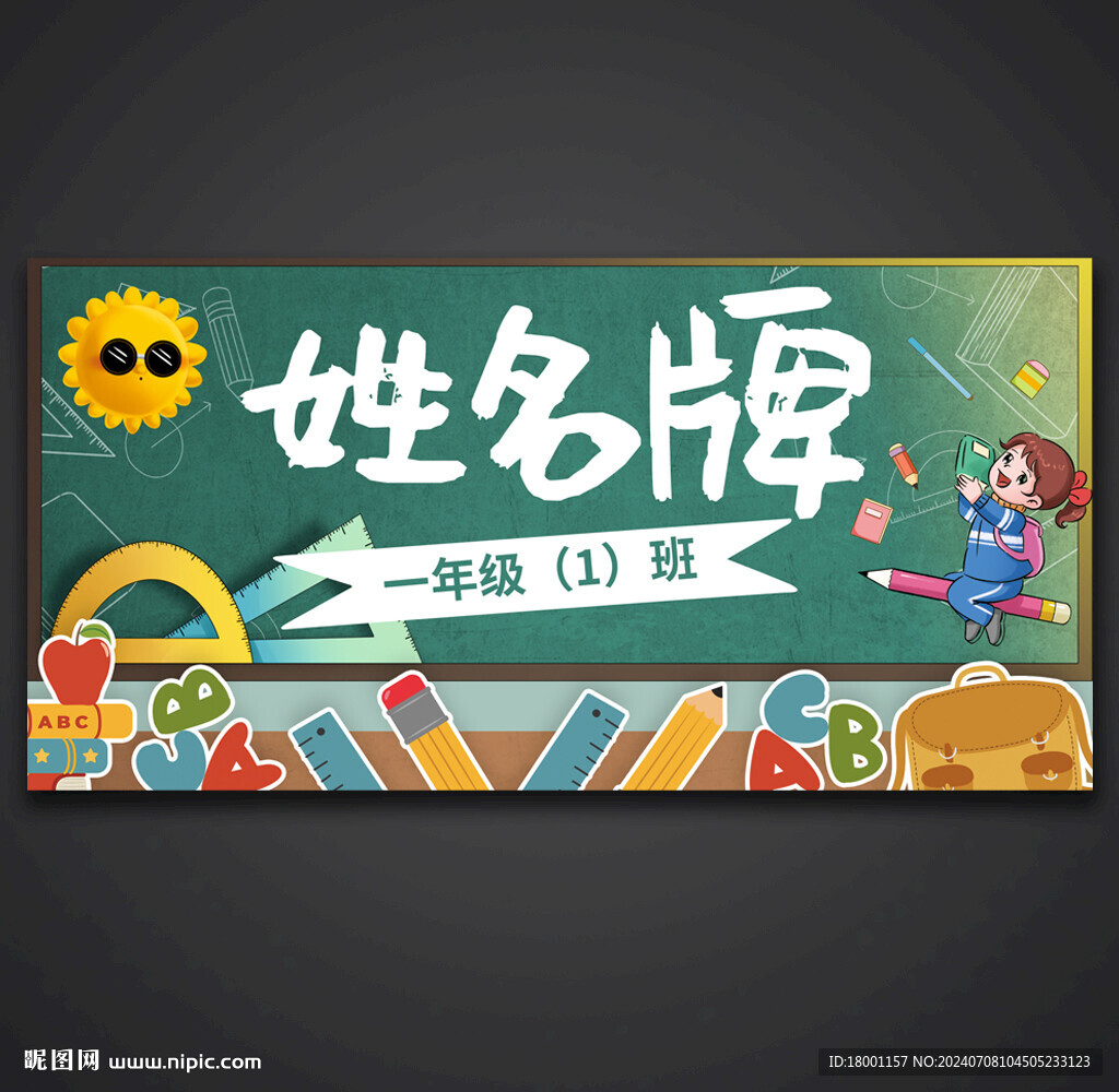 姓名牌