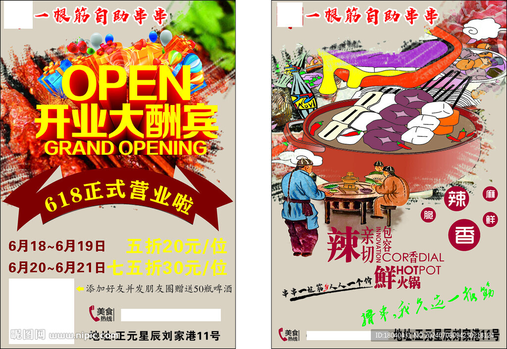 開業宣傳單