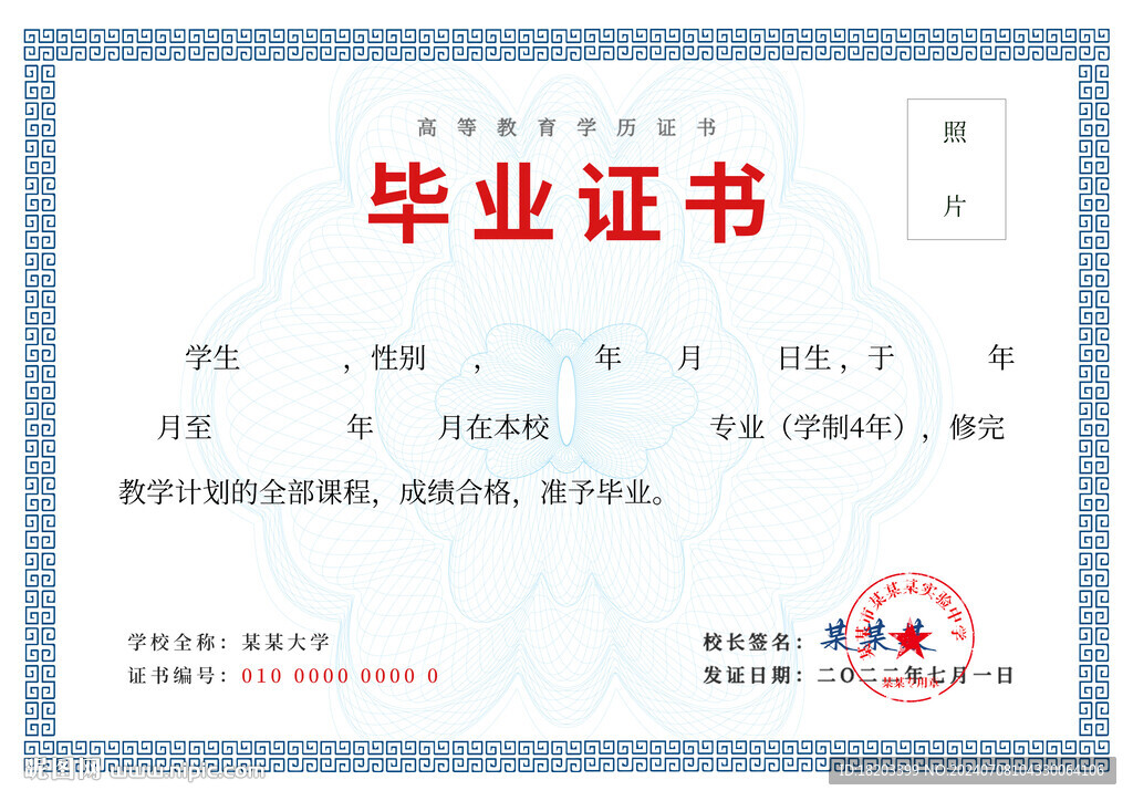畢業(yè)證書
