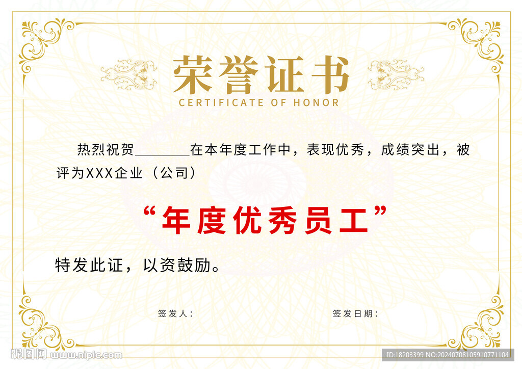 榮譽(yù)證書