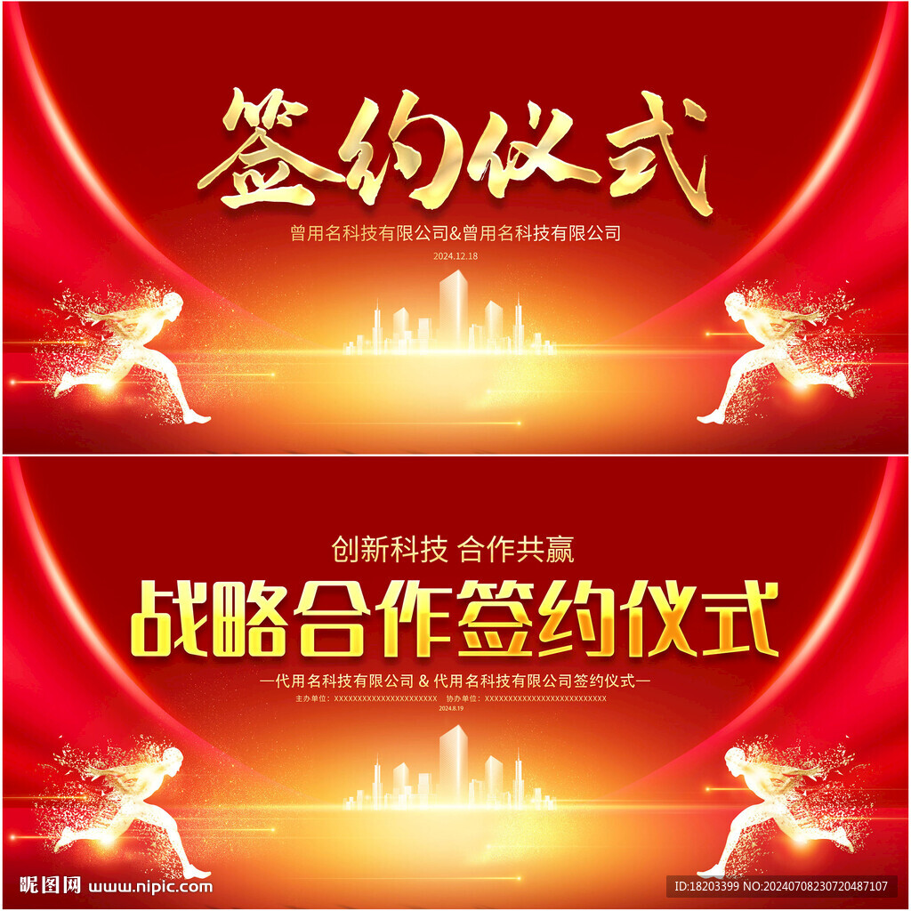 公司簽約儀式背景