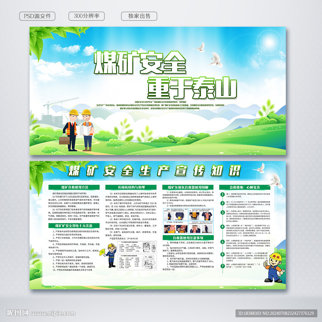 煤礦安全