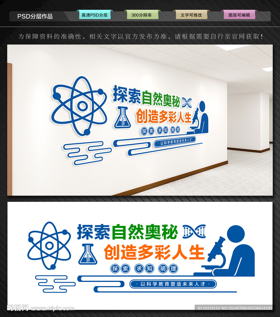科學實驗教室文化墻