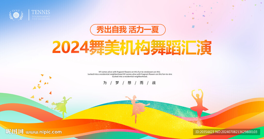 社區(qū)舞蹈大賽