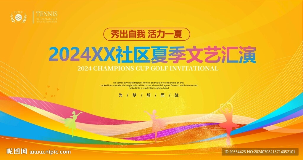  舞蹈比賽
