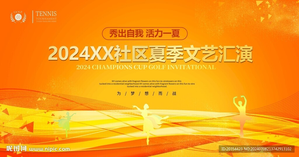 舞蹈演出背景