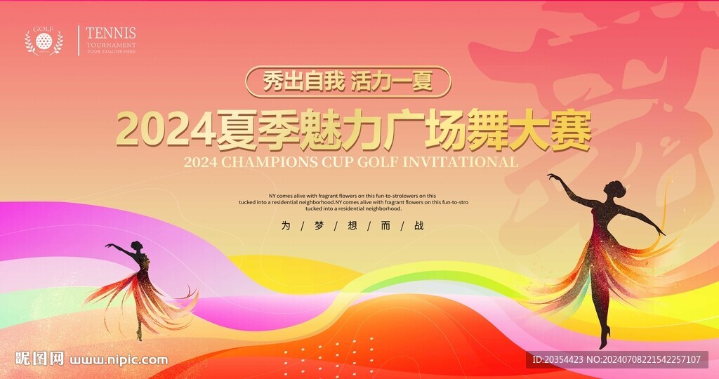 舞蹈大賽