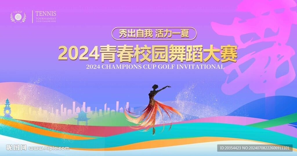 舞蹈比賽