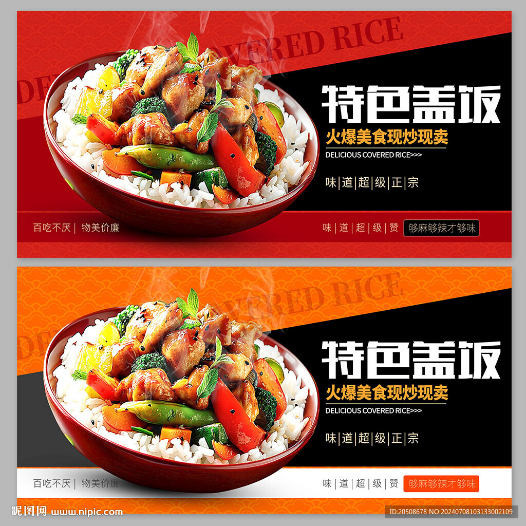 蓋飯