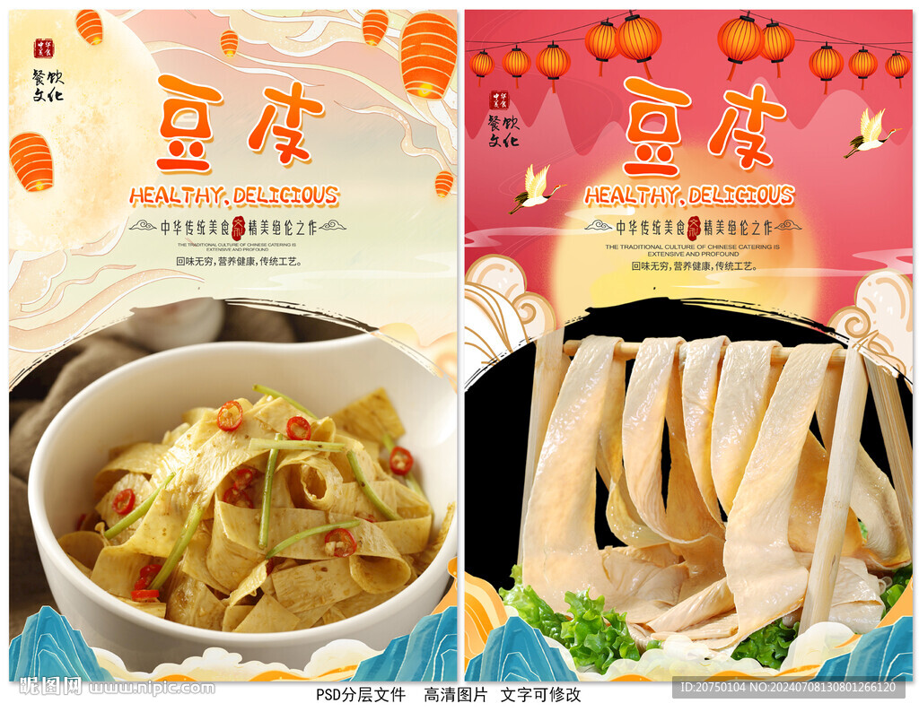 豆皮