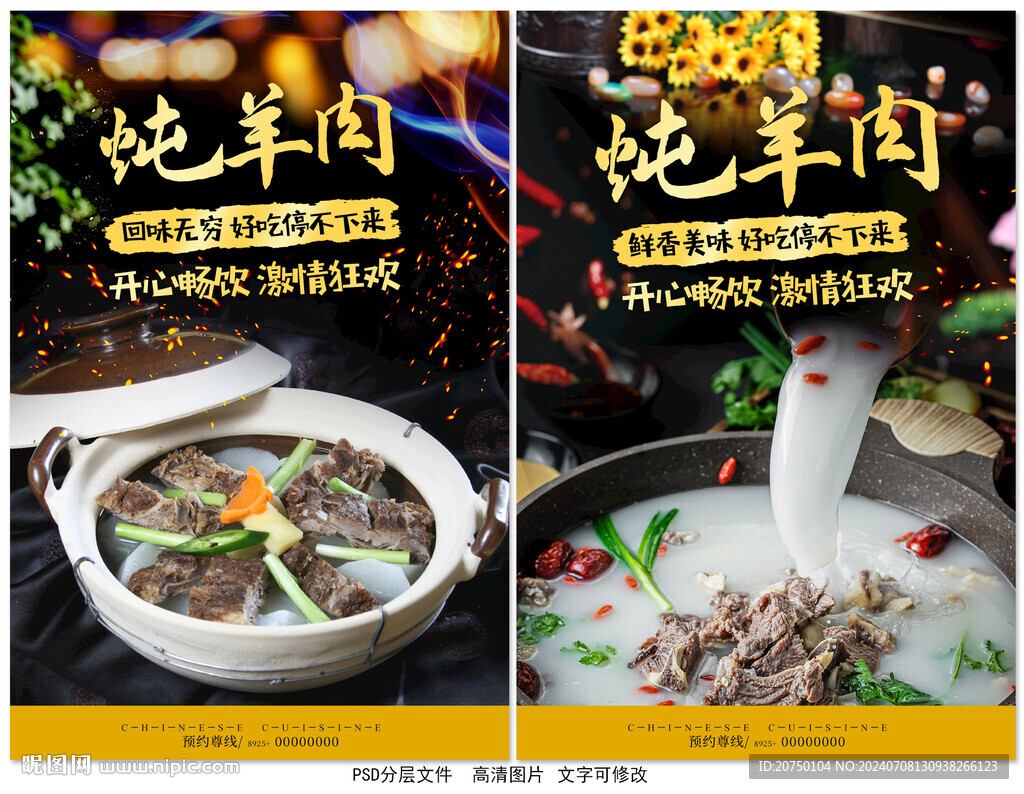 燉羊肉