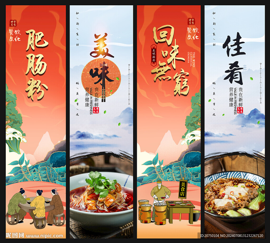 肥腸粉