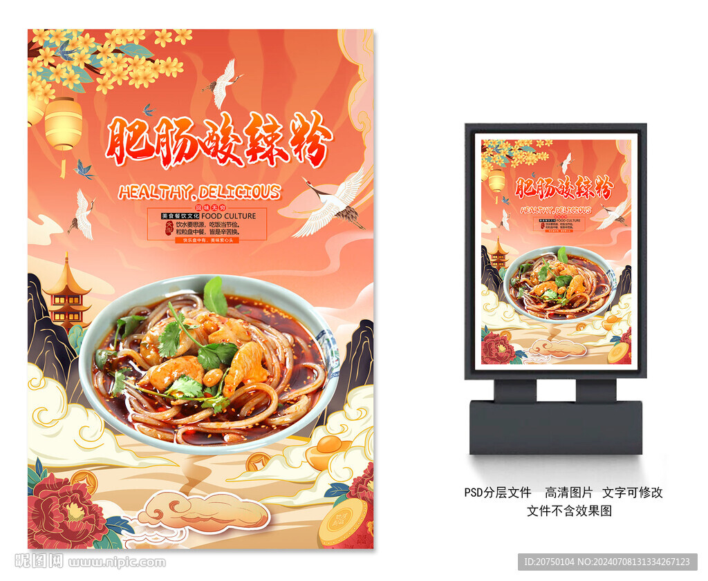 肥腸酸辣粉
