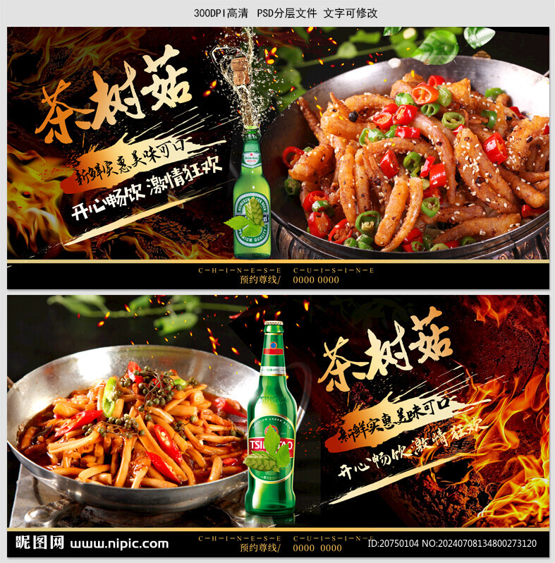茶樹菇