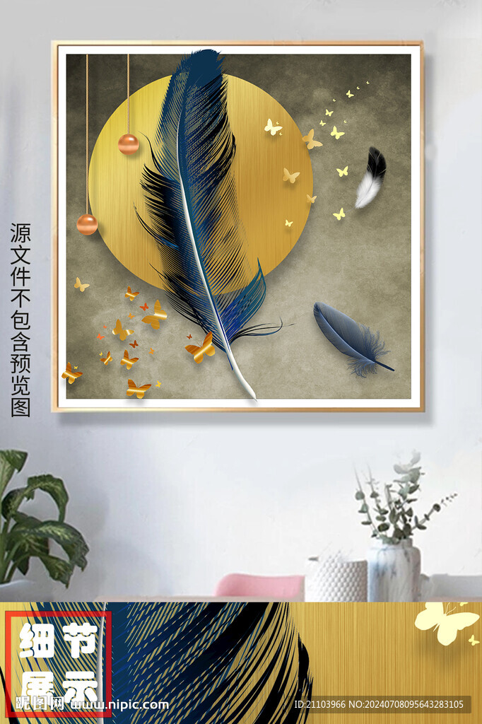 現(xiàn)代簡約抽象金色羽毛客廳裝飾畫