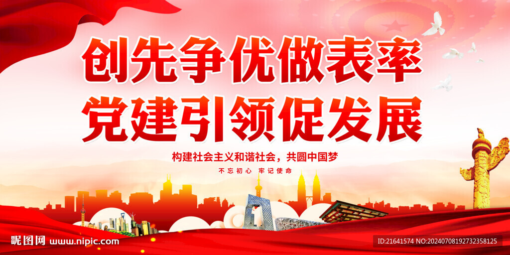 創(chuàng)先爭(zhēng)優(yōu)