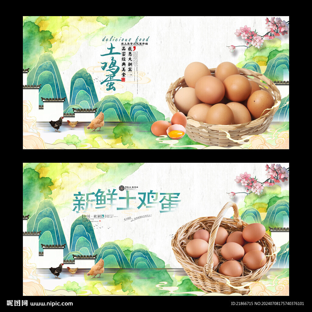 土雞蛋