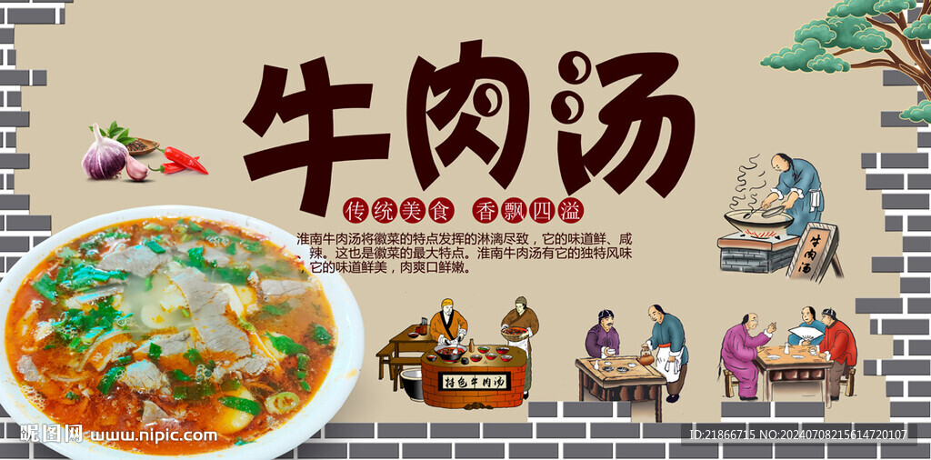 牛肉湯