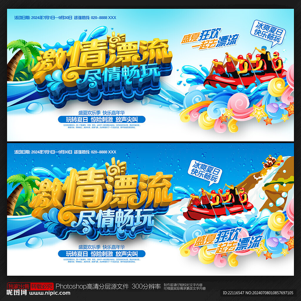 漂流