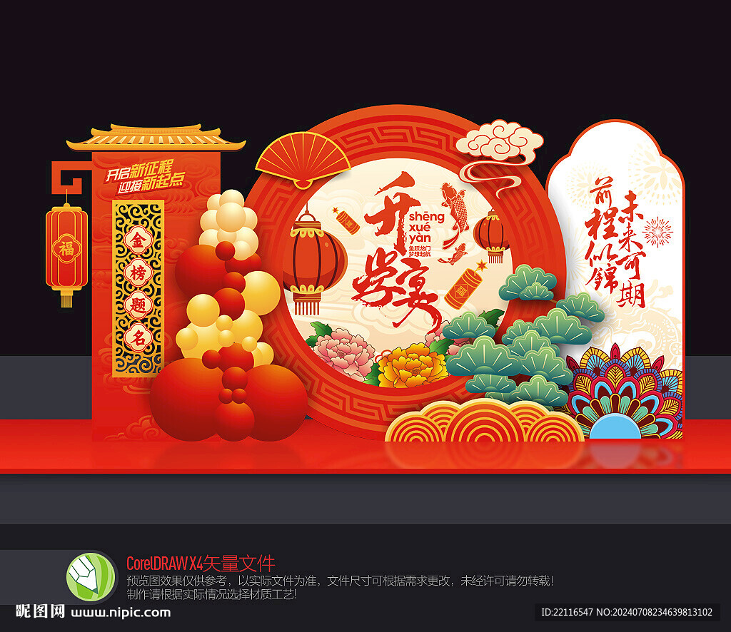 升學(xué)宴美陳