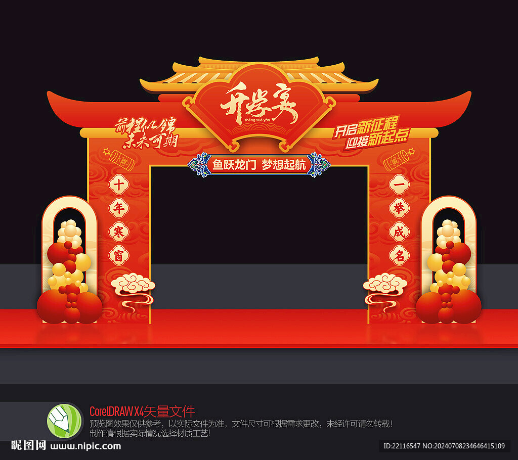 升學宴拱門