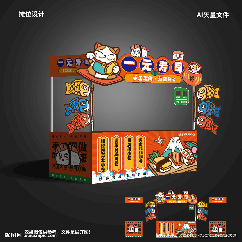 壽司攤位