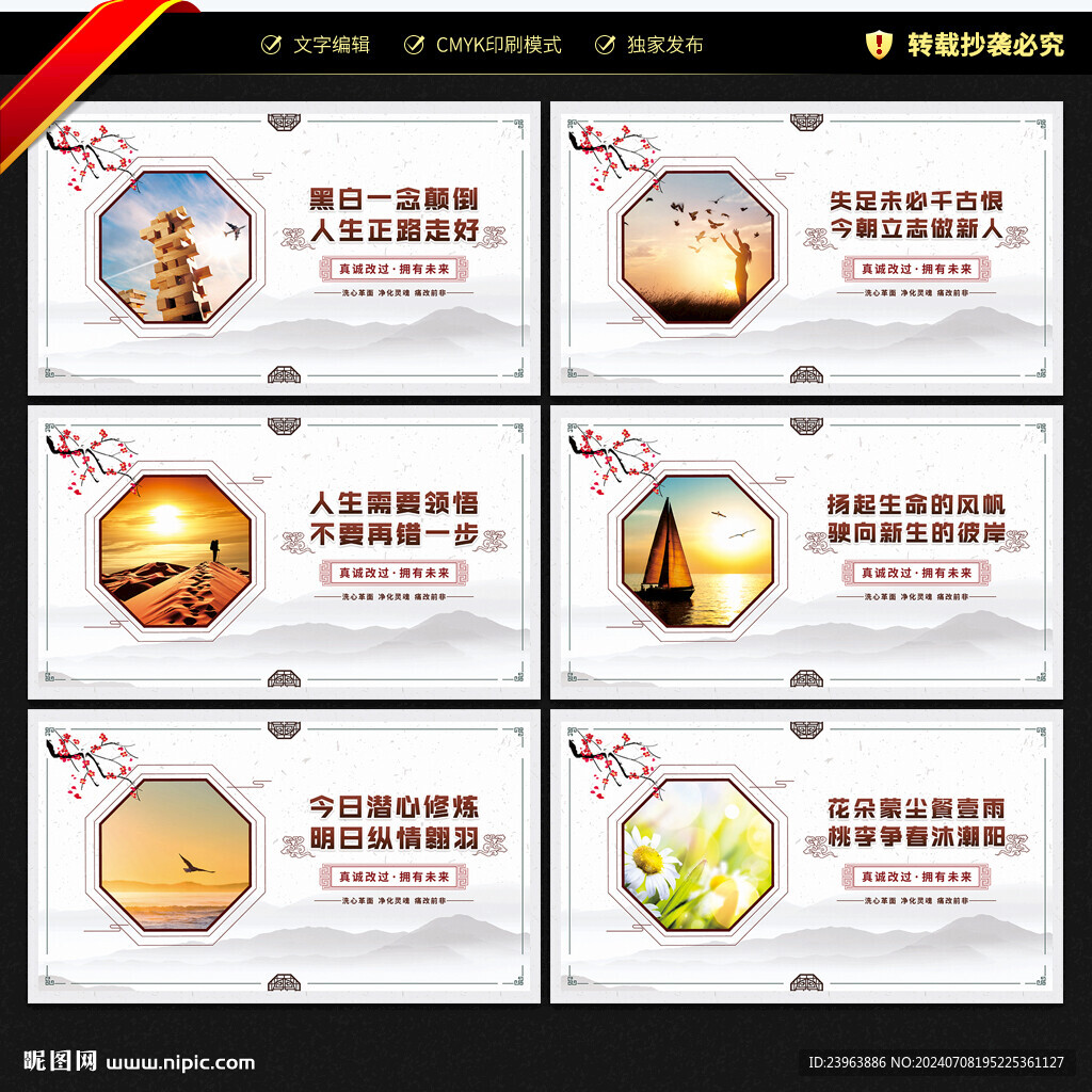 監(jiān)獄文化展板