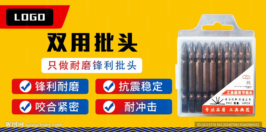 五金批頭海報 